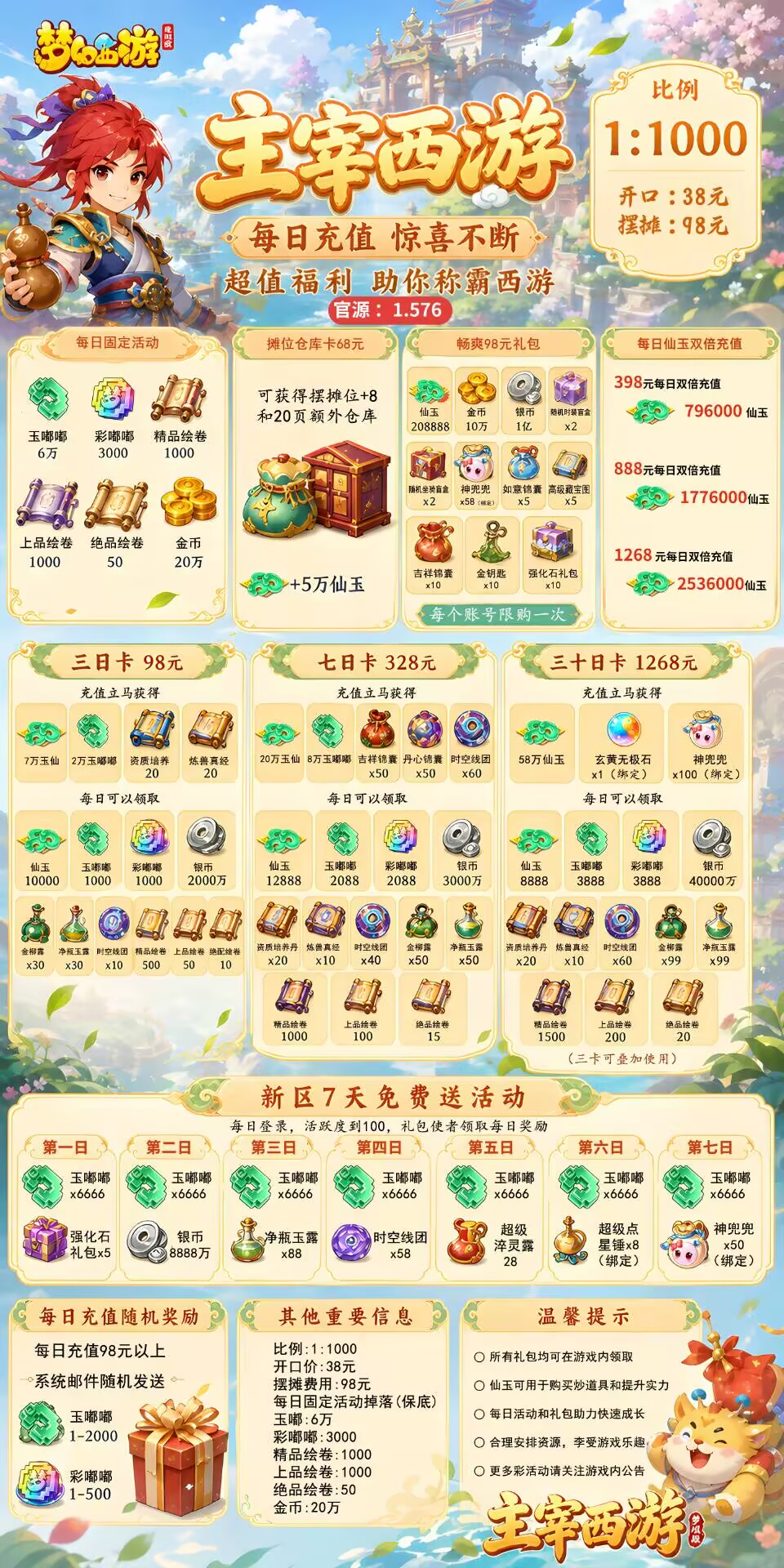 主宰西游游戏详情福利 4