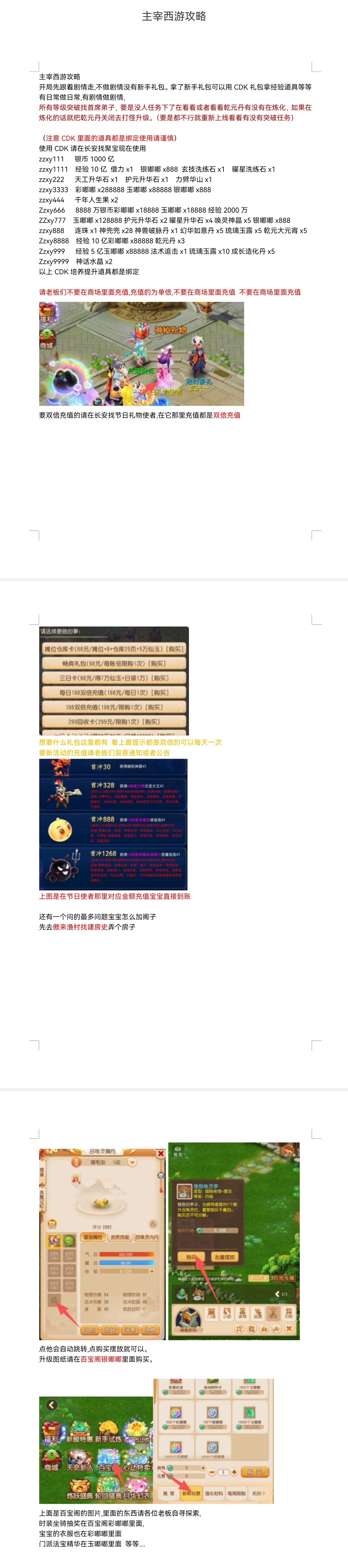 主宰西游游戏详情福利 12