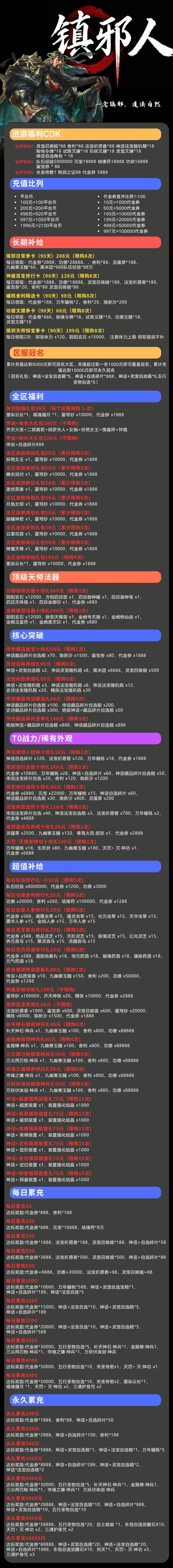 镇邪人4游戏详情福利 1