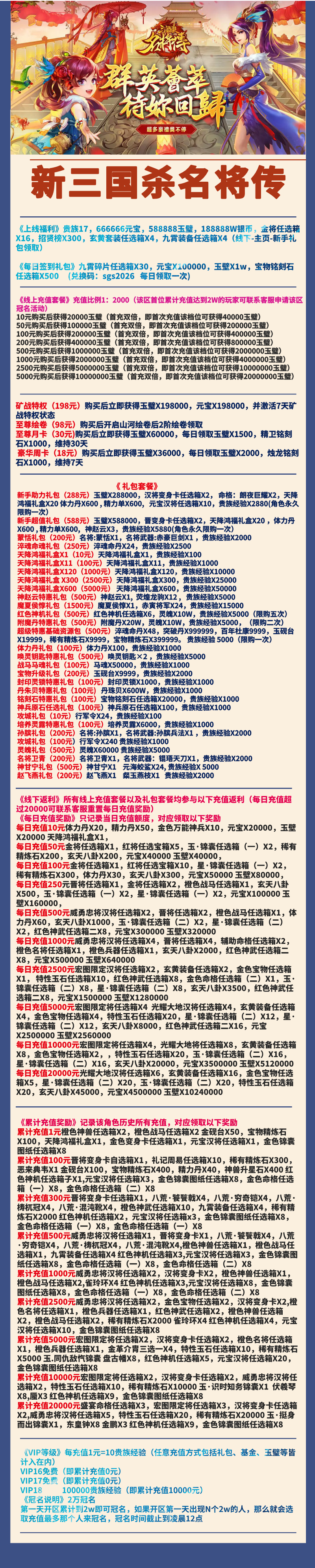 三国杀名将传游戏详情福利 1