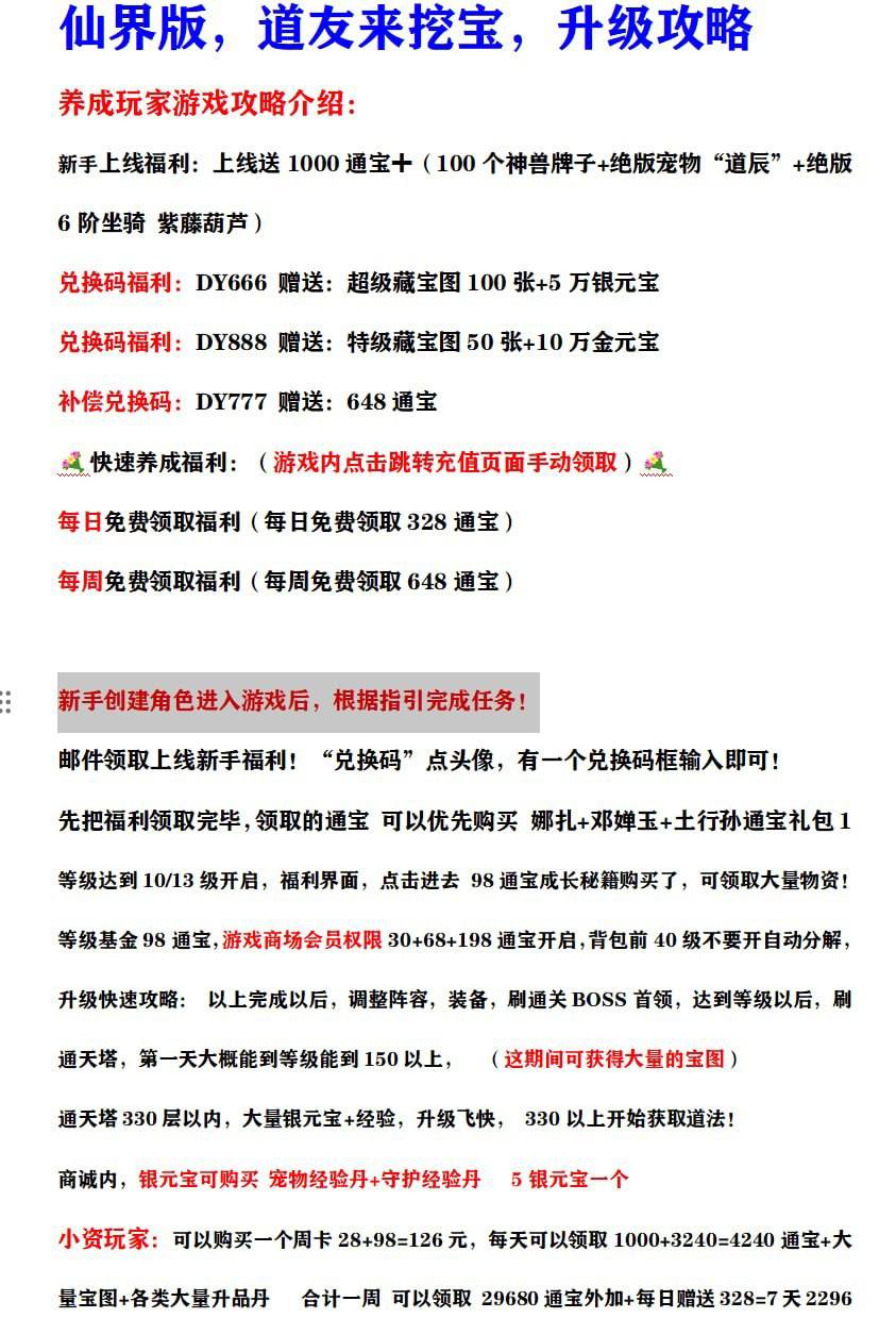 道友来挖宝游戏详情福利 2