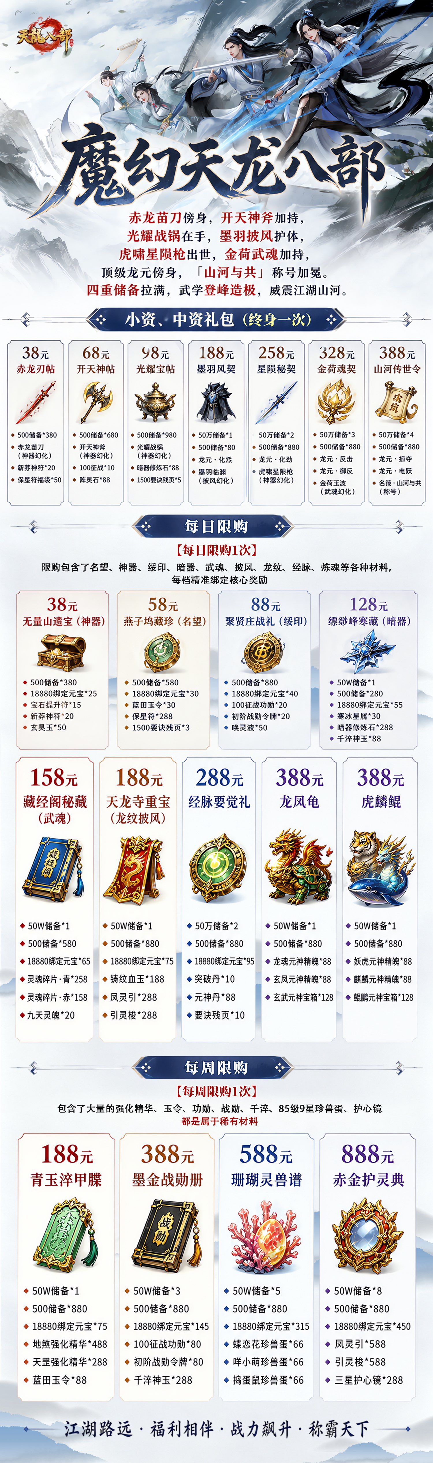 魔幻天龙17职业游戏详情福利 2