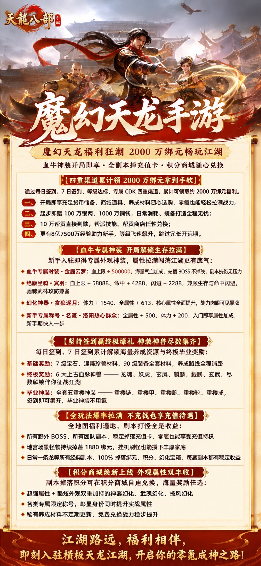 魔幻天龙17职业游戏详情福利 4