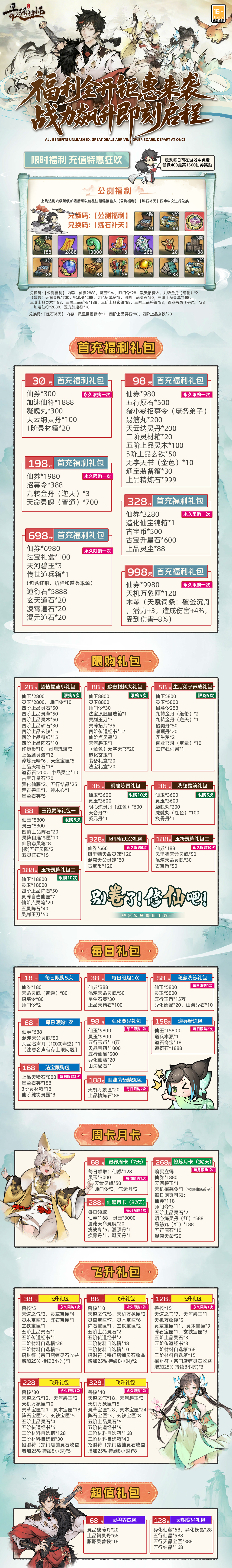 最强祖师游戏详情福利 1