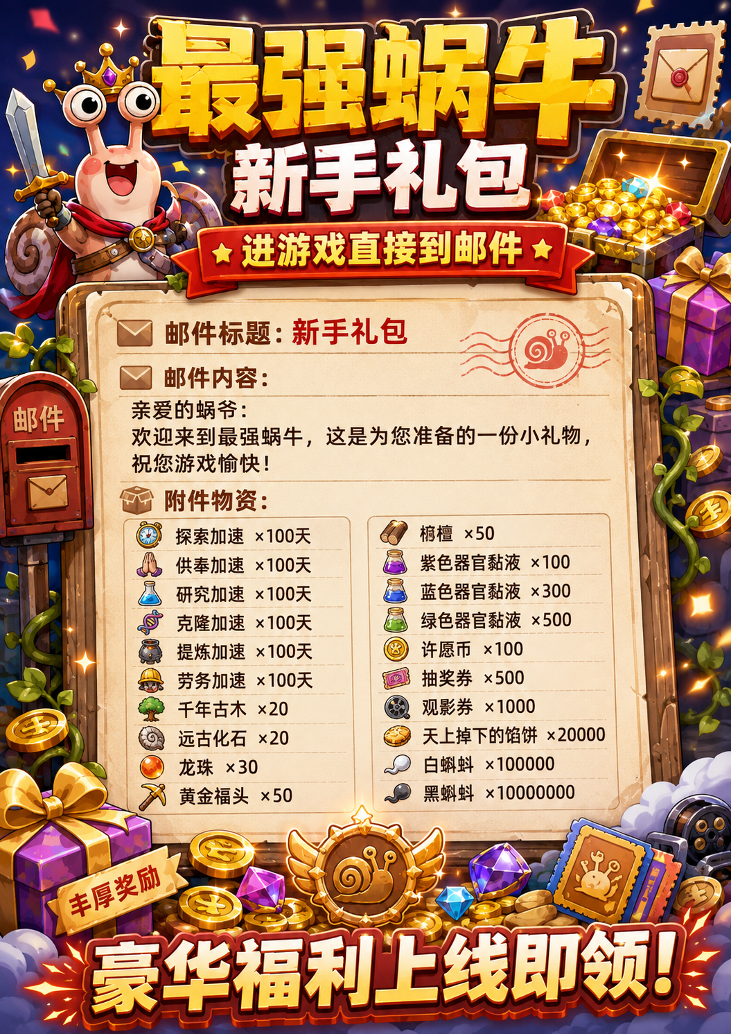 最强蜗牛-六周年游戏详情福利 1